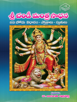 cover image of Sri Chandi Mantra Sadhana